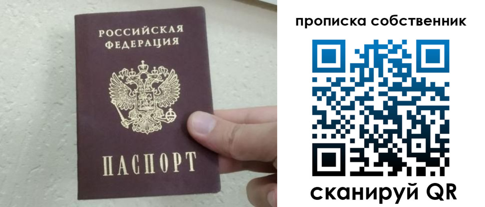 прописка от собственника в Туймазы