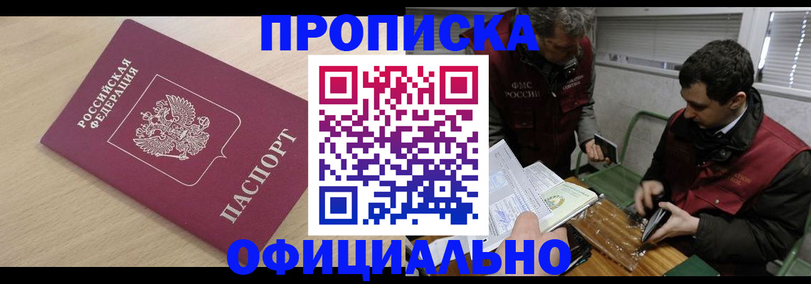 прописка для работы в Туймазы